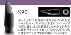画像2: H.セルマー　バリトンサックス用マウスピース　S90シリーズ　【2024年2月価格改定】