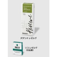 ダリオウッドウィンズ）  テナーサックスリード　レゼルヴ　