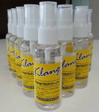 Klang（クラング）　マルチクリーナー　Sサイズ（50㎖）ウイルスが気になるこの時期に。　【2022年9月改定】
