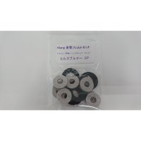 KLANG) ヒルスブルナー　ユーフォニアム用ピストンフェルト　フルセット　【2022年2月価格改定】