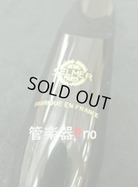 H.セルマー　テナーサックス用マウスピース　Concept（コンセプト）【高谷羽月先生選定品【2024年2月価格改定】