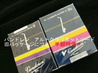 バンドレン）アルトクラリネットリード　トラディッショナル　青箱　【旧箱につき処分価格５０％FF】