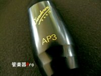 バンドレン　アルトサックス用マウスピース　PROFILEシリーズ　AP3　【石田　さと子先生選定品】【2024年9月入荷！】
