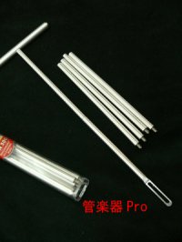 Griego(グレイゴ）　トロンボーン スライド用組立式クリーニングロッド　　大人気商品！【2024年7月価格改定】