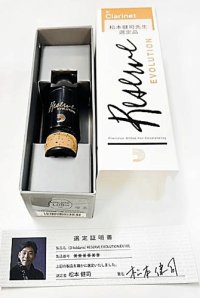 ダダリオ）Bbクラリネット用マウスピース　レゼルヴ エヴォリューション　EV-10E　松本健司先生（NHK交響楽団首席）選定品　人気商品　【2023年8月改定】