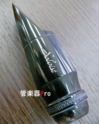 【在庫一掃セール】セルマー）アルトサックスマウスピース　ソロイスト　C☆　※三角の旧パッケージ入り時代の商品です。＜レア＞【2022年8月取扱開始】