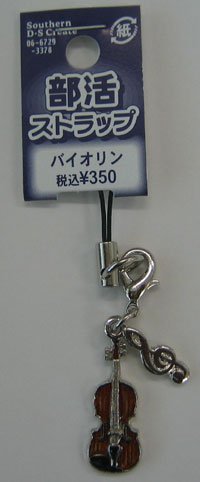 吹奏楽部ストラップ　バイオリン ストラップ