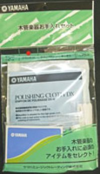 お手入れセット　　ヤマハ　クラリネットお手入れセット