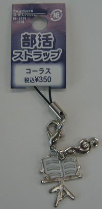 吹奏楽部ストラップ　コーラス（譜面台）ストラップ