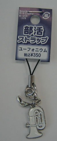 吹奏楽部ストラップ　ユーフォニウムストラップ