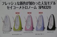 セイコー）メトロノーム　ＳＰＭ３２０　NEWカラーシリーズ