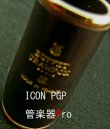 画像3: 【在庫一掃セール】　ビュッフェ・クランポン）Ｂｂクラリネット用バレル ICON 　ピンクゴールド66mm　NEWロゴ