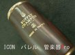 画像1: 【在庫一掃セール】　ビュッフェ・クランポン）Ｂｂクラリネット用バレル ICON 　ピンクゴールド66mm　NEWロゴ