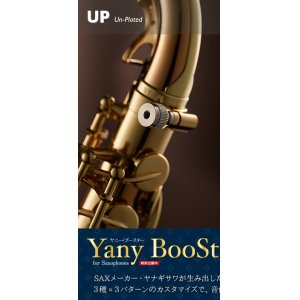 画像: Yany 　BooStar（ヤニ―・ブースター）”あなたのサックスが濃厚な音色＆スムースな息の流れに生まれ変わる”UP　【2019年7月31日再入荷】