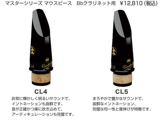 画像: 大人気！　バンドレン）Bbクラリネットマウスピース　CL4・CL5入荷しました！