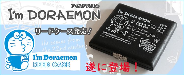 画像: アイアムドラえもん　リードケースが発売されました！