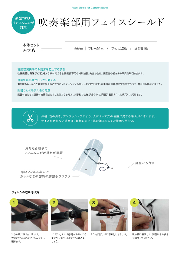 画像3: 吹奏楽部用）フェイスシールド　Ⅾタイプ　【対象楽器：Bsn. / Euph. / Tuba.】【2020年11月取扱開始】