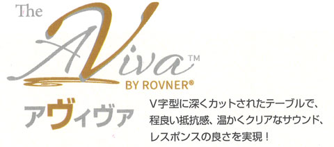 画像4: Rovner）アルトサックスマウスピース　AVIVA　【2023年3月発売】