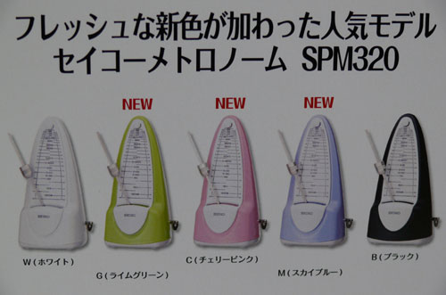 画像1: セイコー）メトロノーム　ＳＰＭ３２０　NEWカラーシリーズ